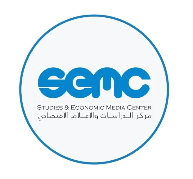 مركز الدراسات والاعلام الاقتصادي SEMC